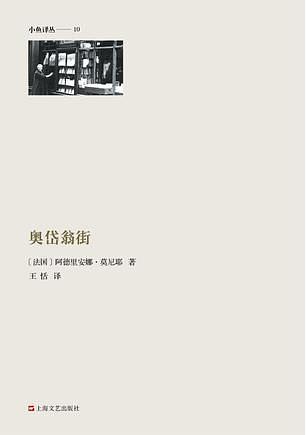 奥黛翁街