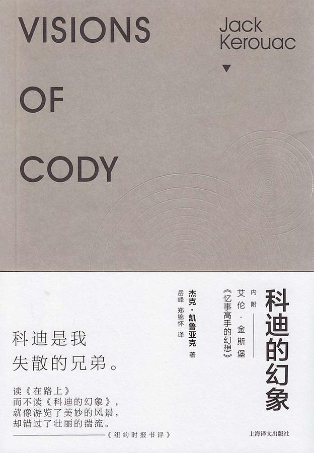 科迪的幻象