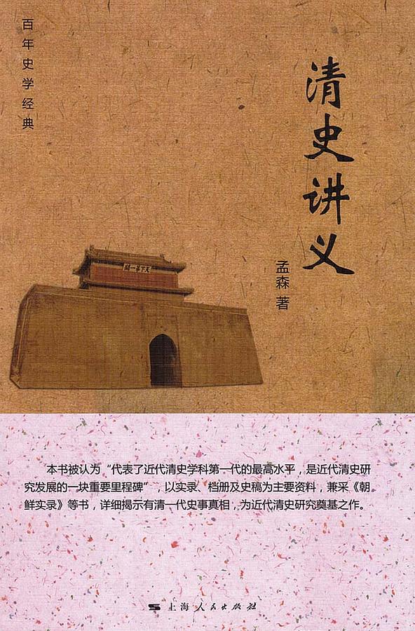 清史讲义