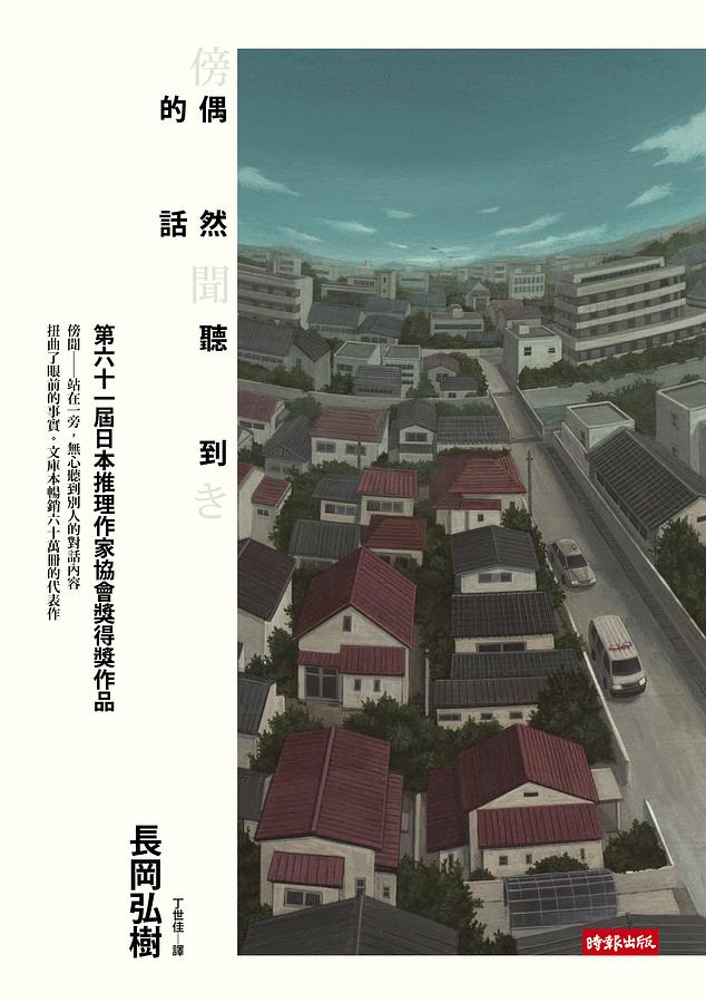 偶然聽到的話