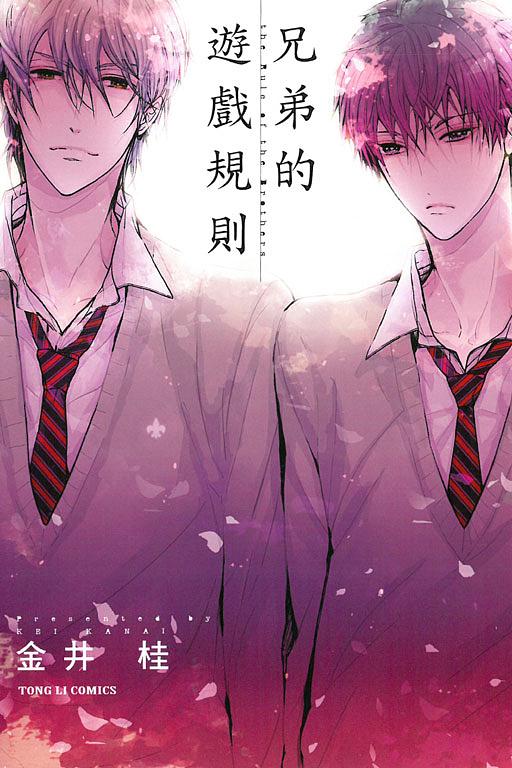 兄弟的遊戲規則 (全)