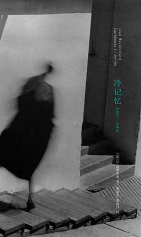 冷记忆: 2000—2004