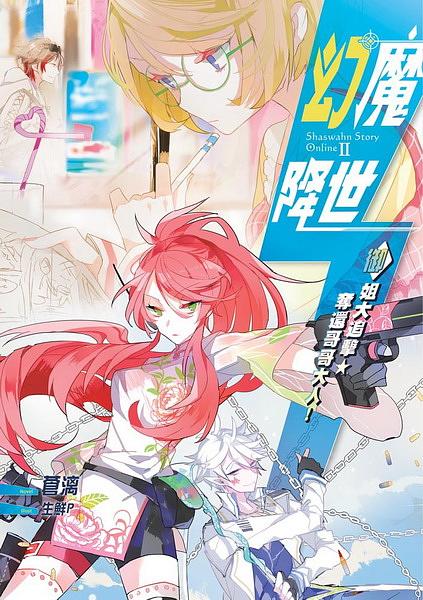 幻魔降世 4