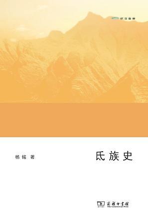 氐族史 | 誠品線上
