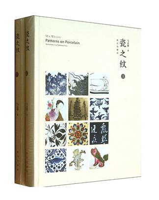 瓷之纹(2册合售) | 誠品線上