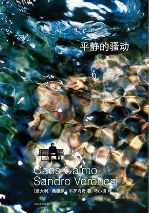 平静的骚动