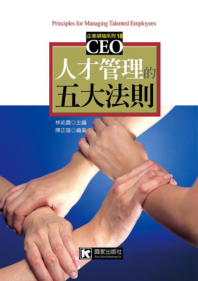 人才管理的五大法則