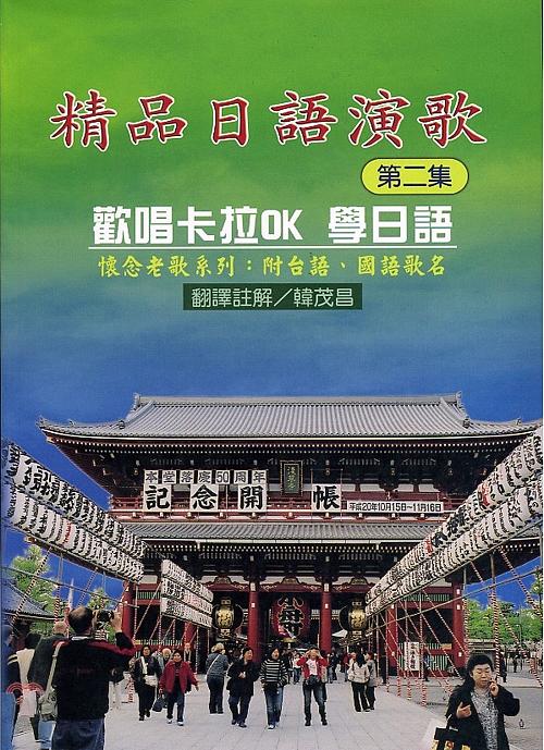 精品日語演歌 2