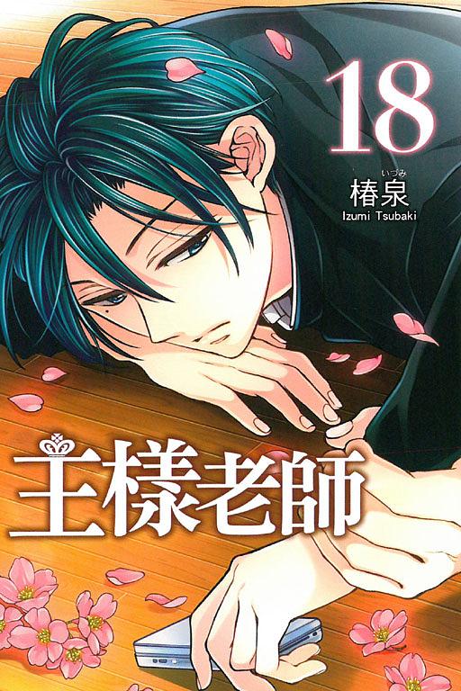 王樣老師 18