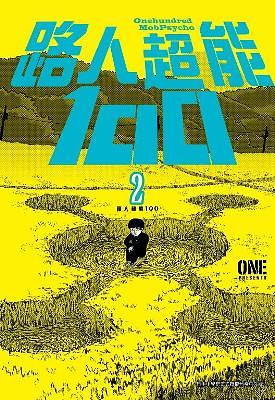 路人超能100 2