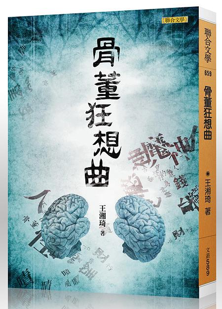 骨董狂想曲