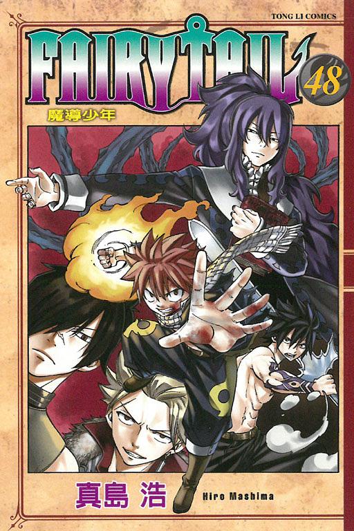 FAIRY TAIL魔導少年 48
