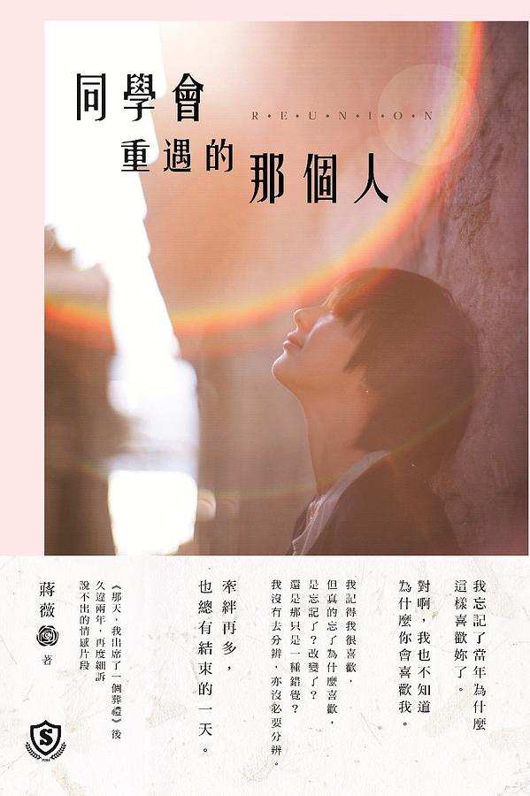 同學會重遇的那個人