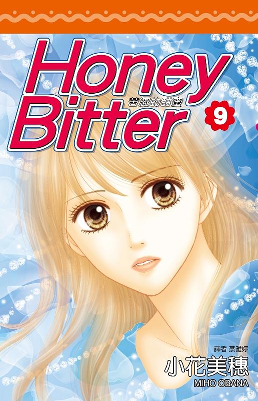 苦澀的甜蜜Honey Bitter 9