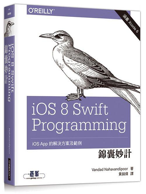 iOS 8 Swift Programming錦囊妙計