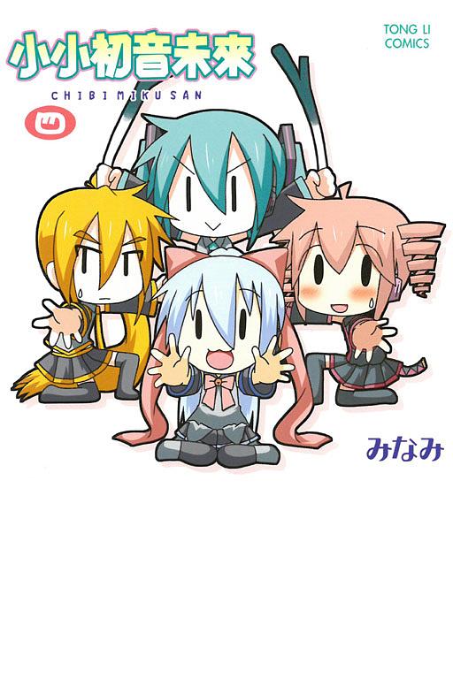 小小初音未來 4