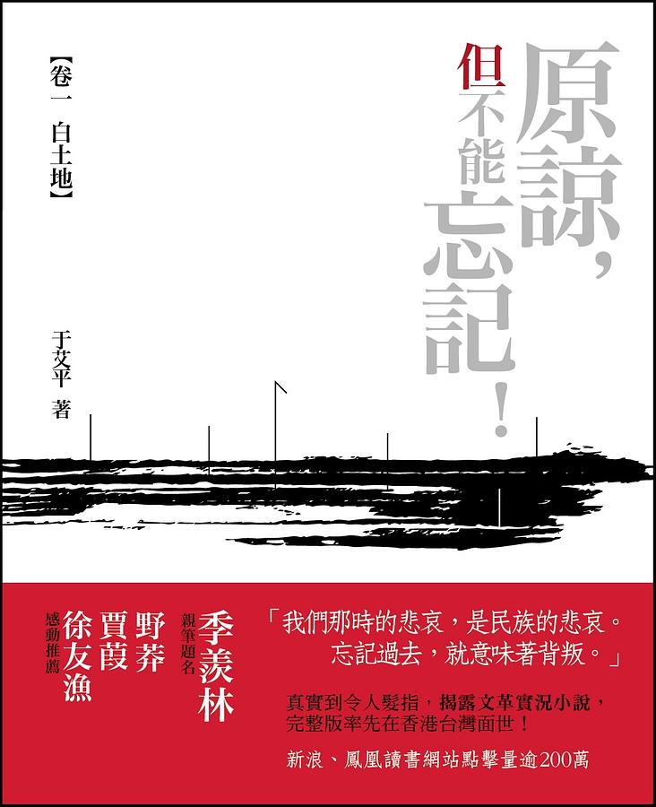 原諒, 但不能忘記! 卷一: 白土地 | 誠品線上