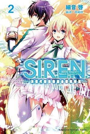 S.I.R.E.N.-次世代新生物統合研究特區 2