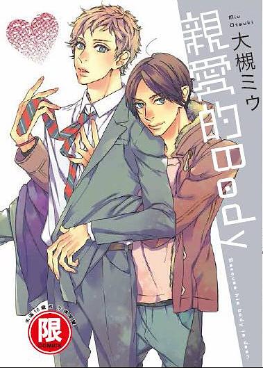 親愛的Body (全)