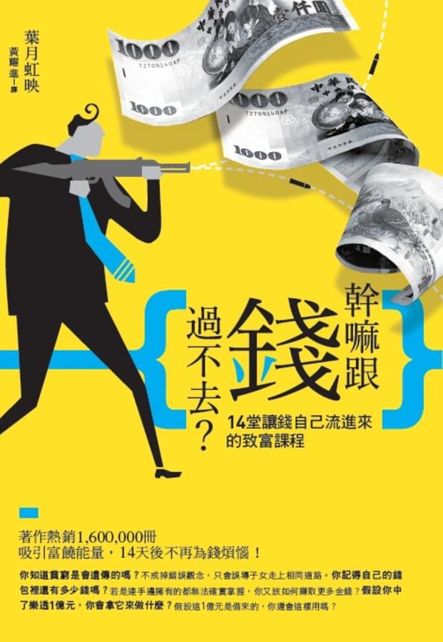 幹嘛跟錢過不去?
