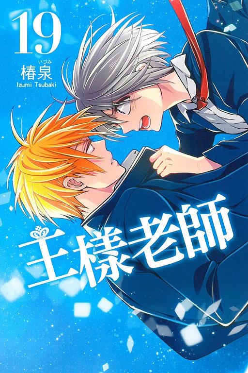 王樣老師 19