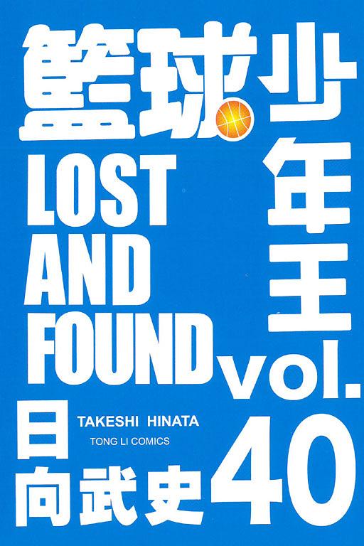 籃球少年王 40