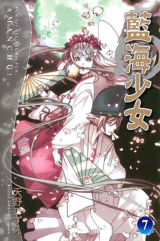 藍海少女 7