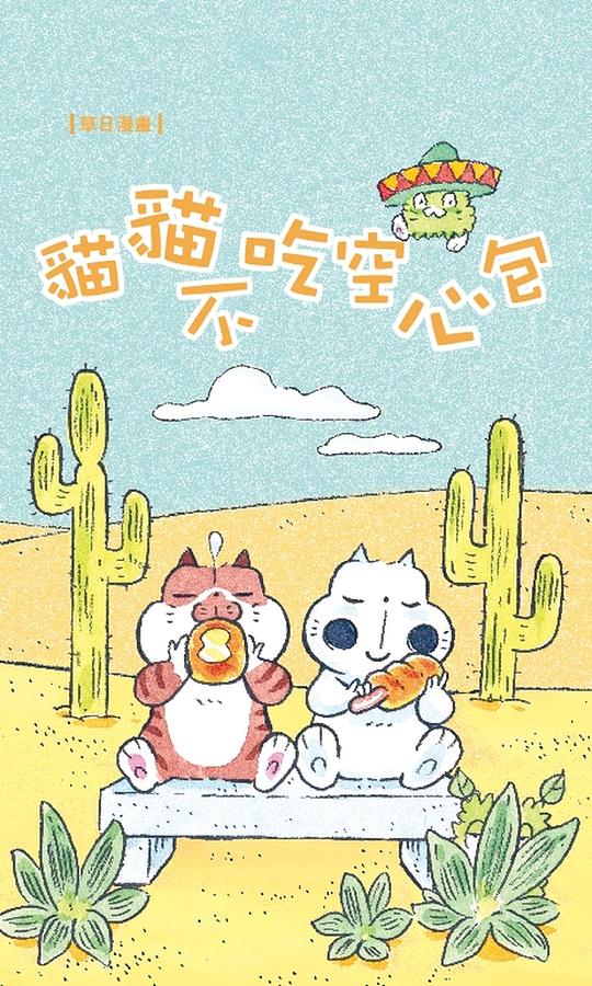 貓貓不吃空心包