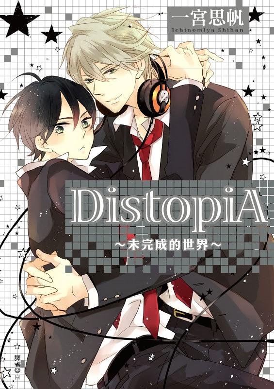 DistopiA未完成的世界 (全)