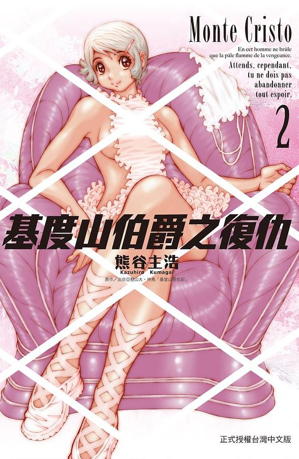 基度山伯爵之復仇comic version 2