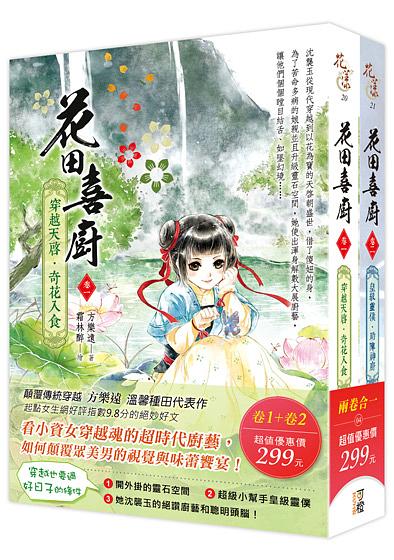花田喜廚 1+2 (2冊合售)