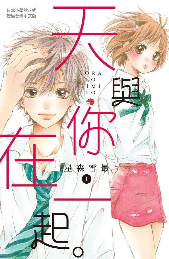 天與你在一起。1