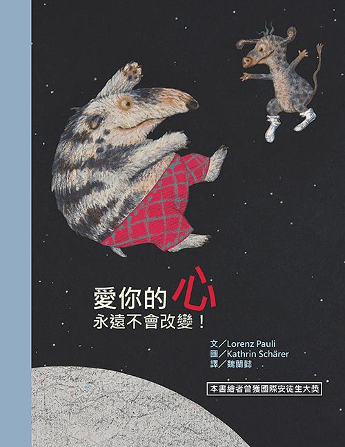 愛你的心永遠不會改變!
