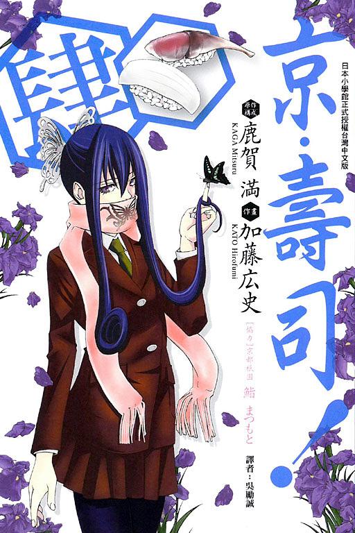 京．壽司 4