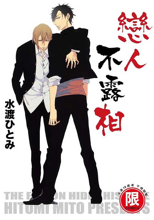 戀人不露相 (全)