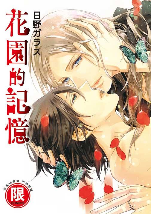 花園的記憶 (全)