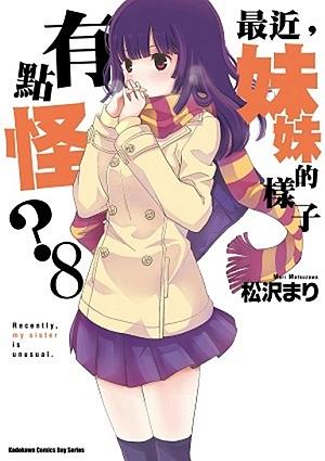 最近, 妹妹的樣子有點怪? 8