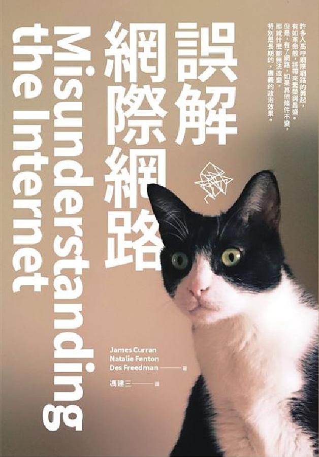 誤解網際網路