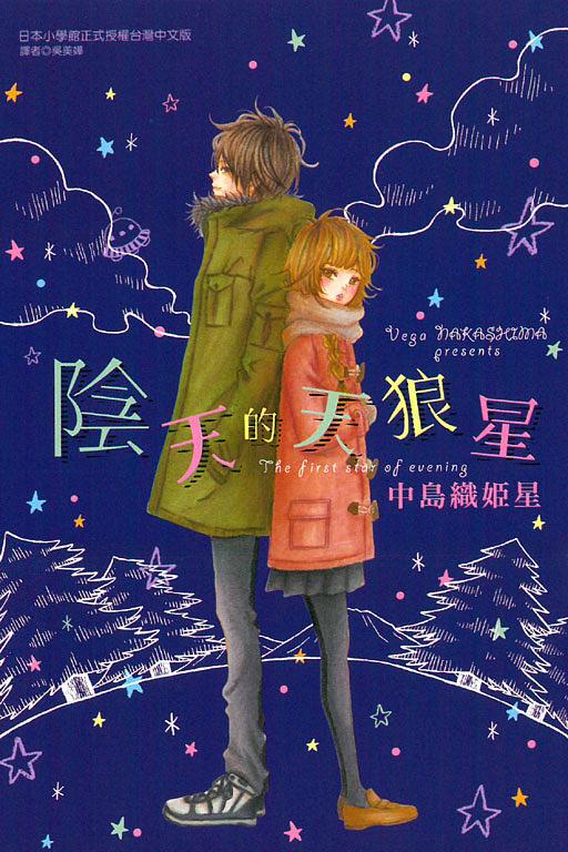 陰天的天狼星 (全)
