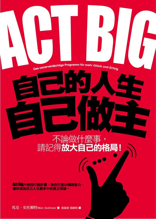 自己的人生自己做主 | 誠品線上