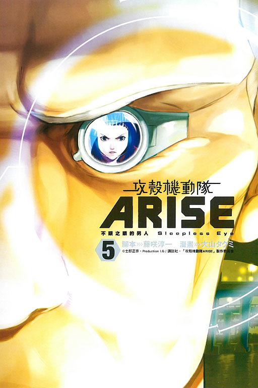 攻殼機動隊ARISE: 不眠之眼的男人Sleepless Eye 5