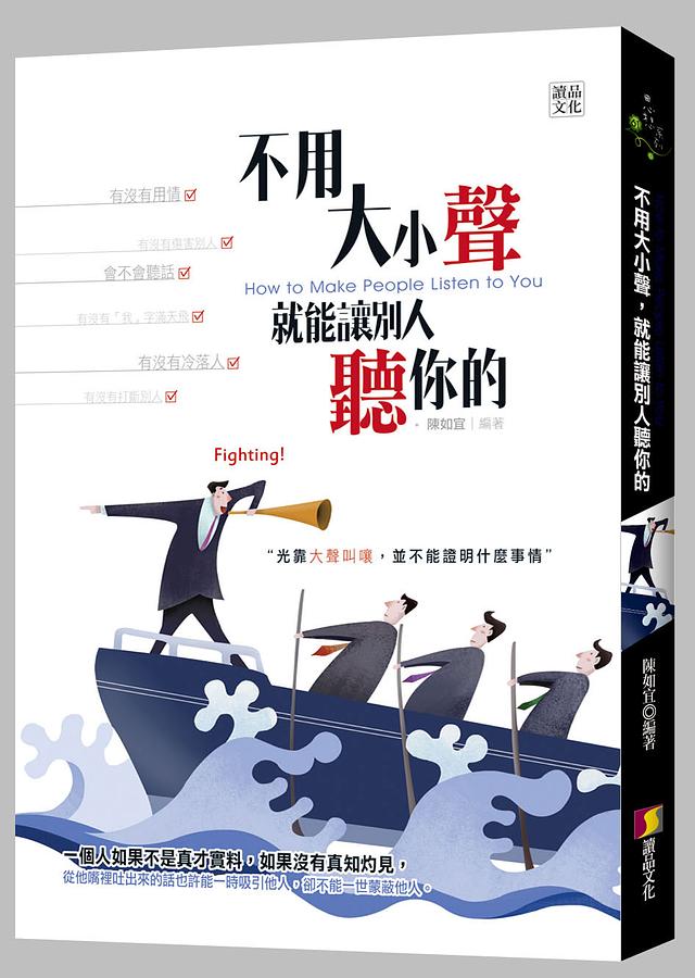 不用大小聲, 就能讓別人聽你的