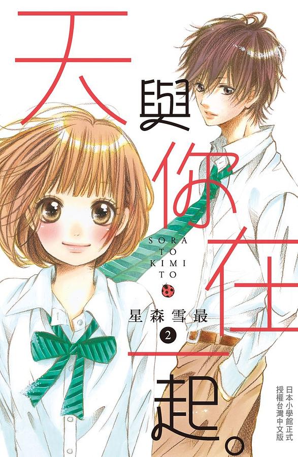 天與你在一起。 2
