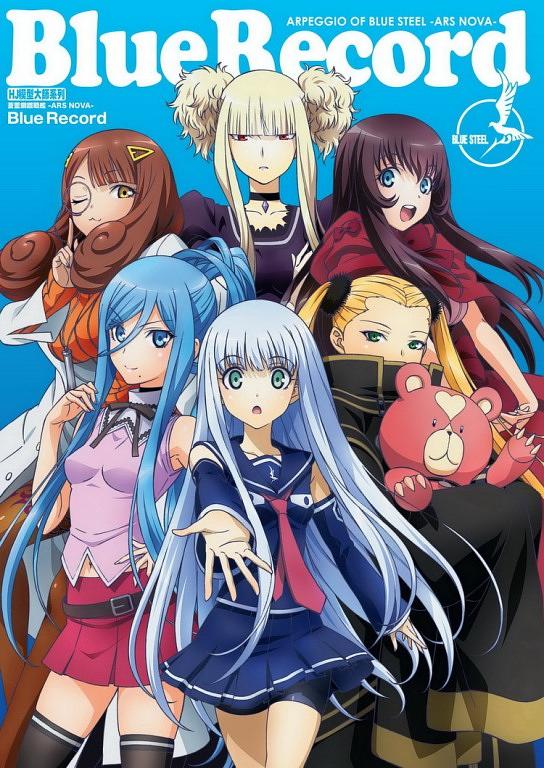 蒼藍鋼鐵戰艦ARS NOVA: Blue Record