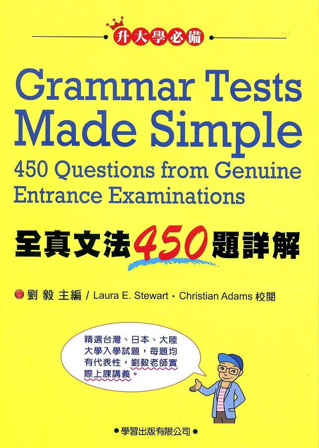 全真文法450題詳解