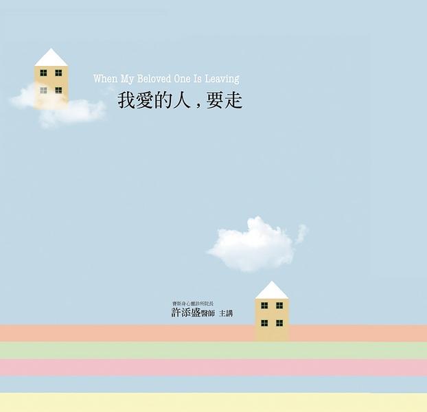 我愛的人, 要走有聲書 (10CD)