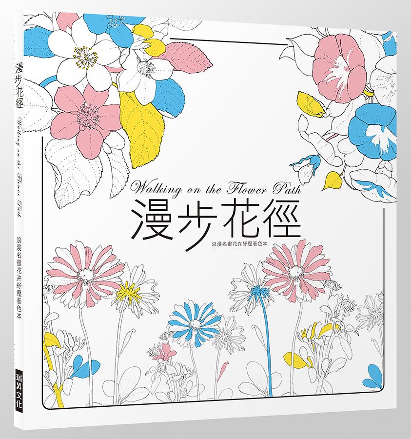 花卉畫冊 川島詠子的彩繪花卉圖案集105 四季花圖案彩繪入門花卉畫畫