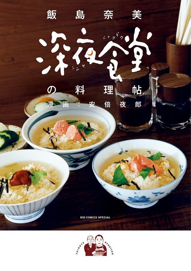 深夜食堂の料理帖| 誠品線上