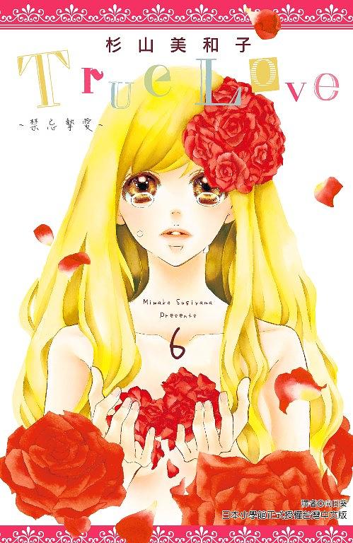 True Love禁忌摯愛 6