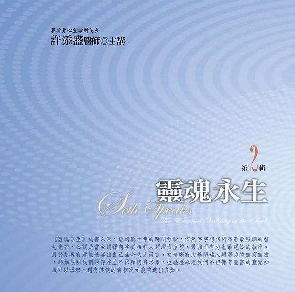 靈魂永生 第2輯 (2015年新版/10CD)